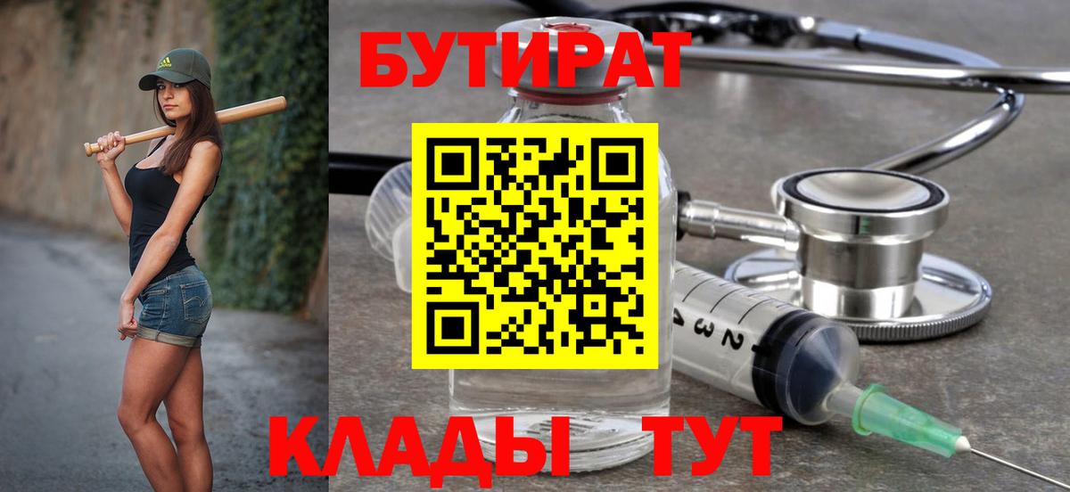 БУТИРАТ BDO 33% Нижнекамск
