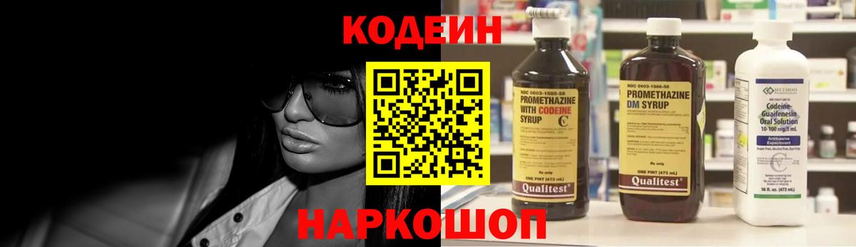 Нижнекамск  Codein Purple Drank  Вход с VPN 