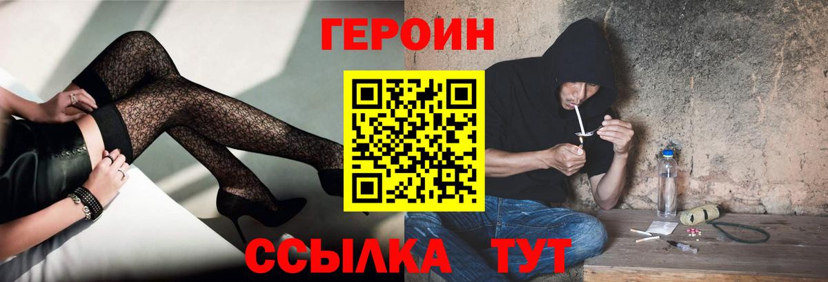 ГЕРОИН хмурый Нижнекамск