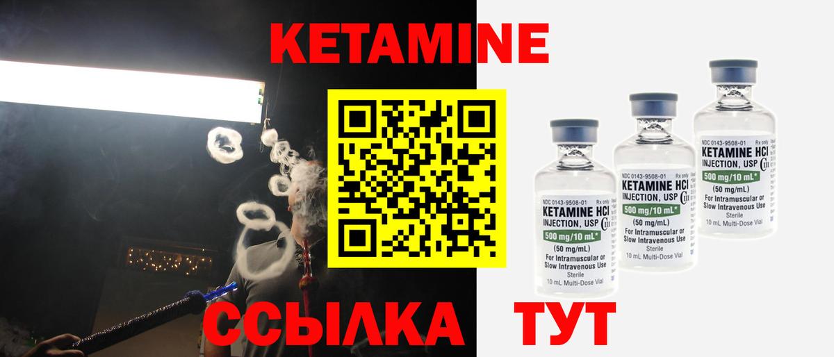 КЕТАМИН VHQ Нижнекамск