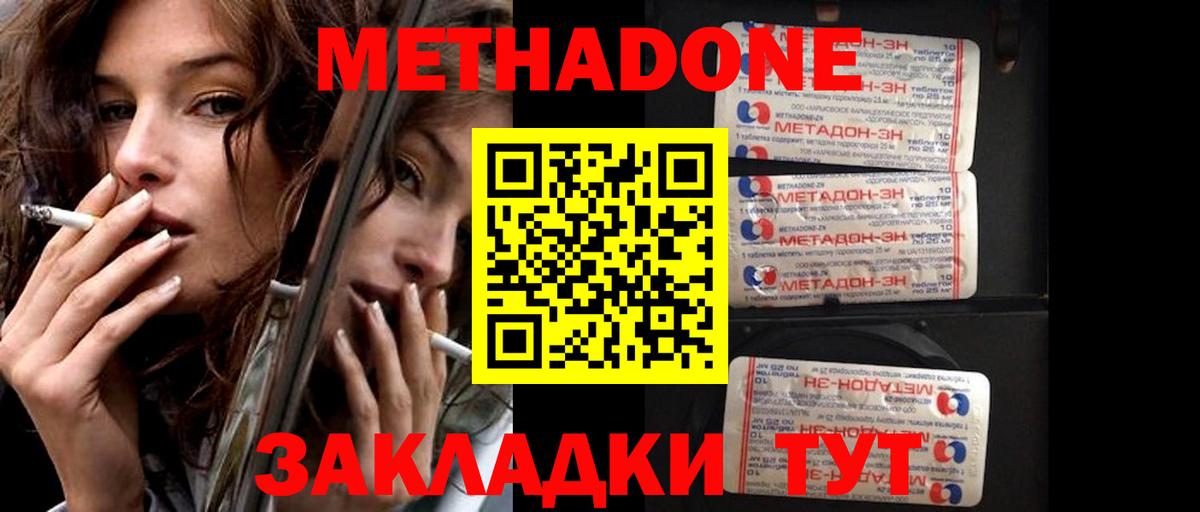 Метадон мёд Нижнекамск